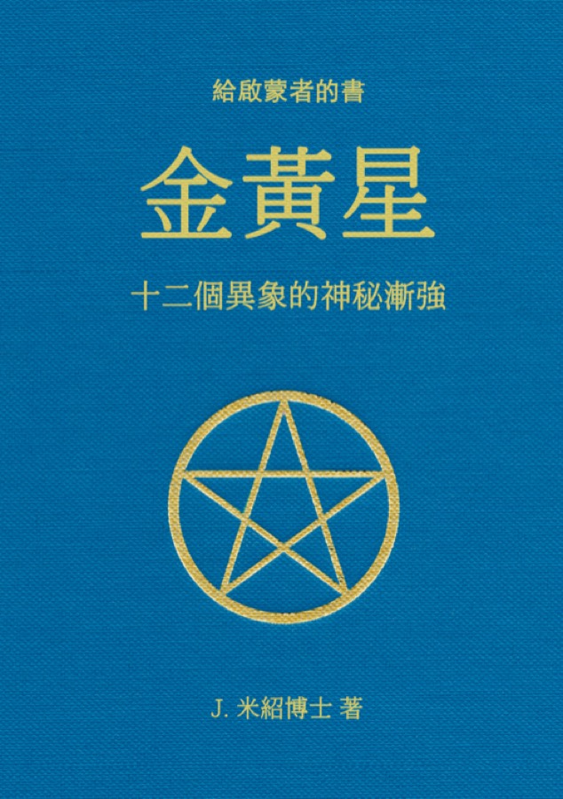 金黃星