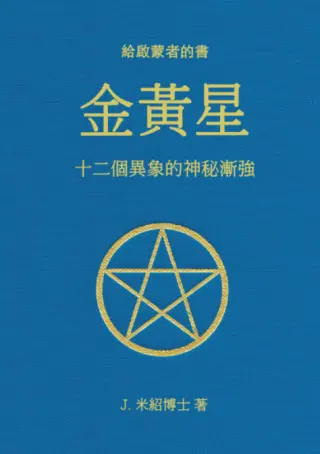 《金黃星》