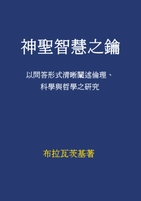 《神聖智慧之鑰》 封面
