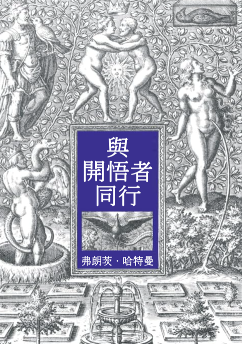 《與開悟者同行》 封面