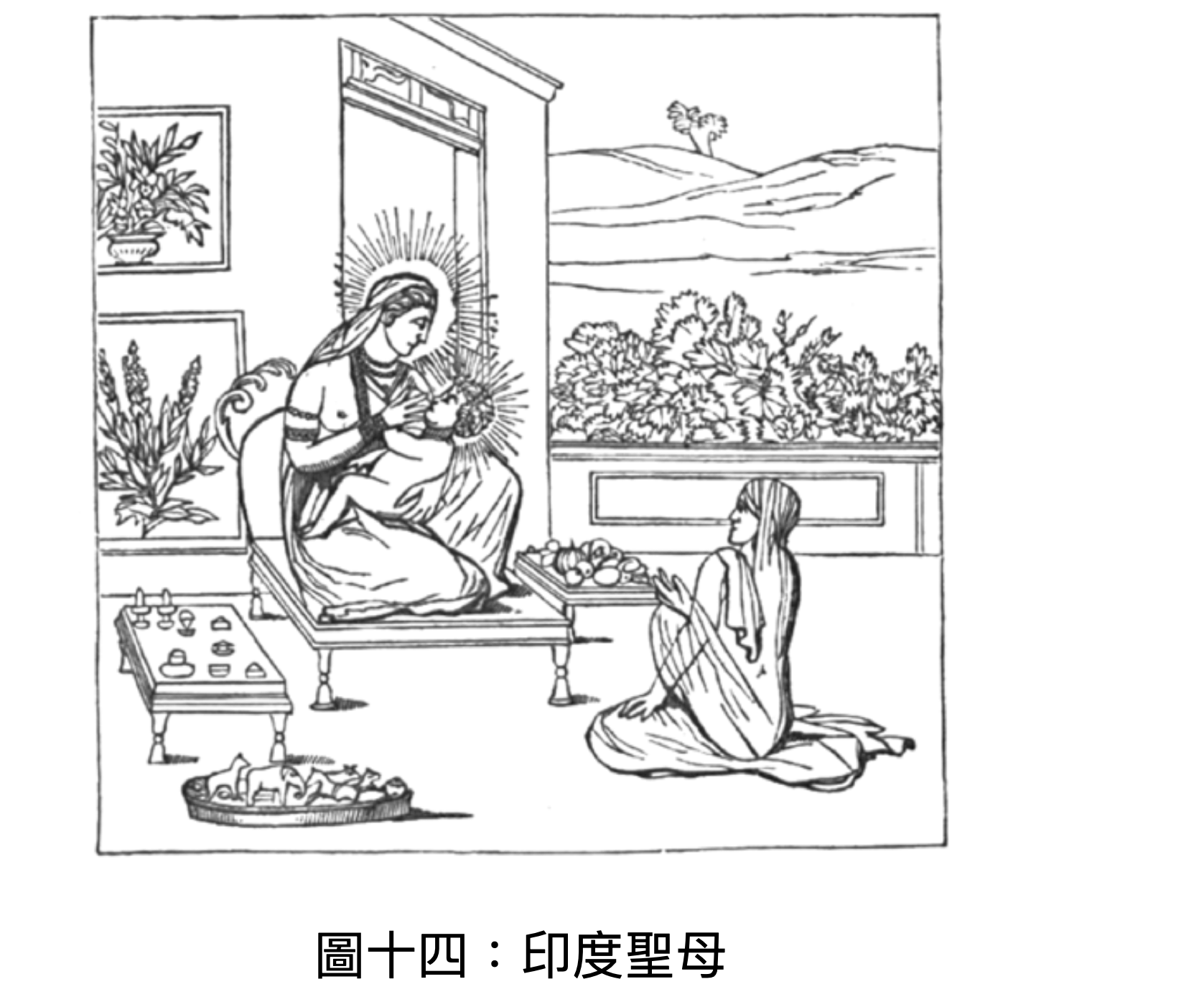 群组 截图 2025-09-09 上午8.03.40.png 图十四:印度圣母 图十四:印度圣母